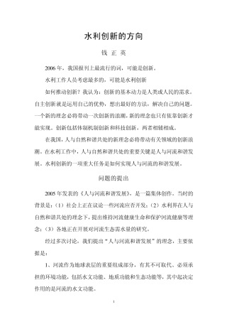 水利创新的方向