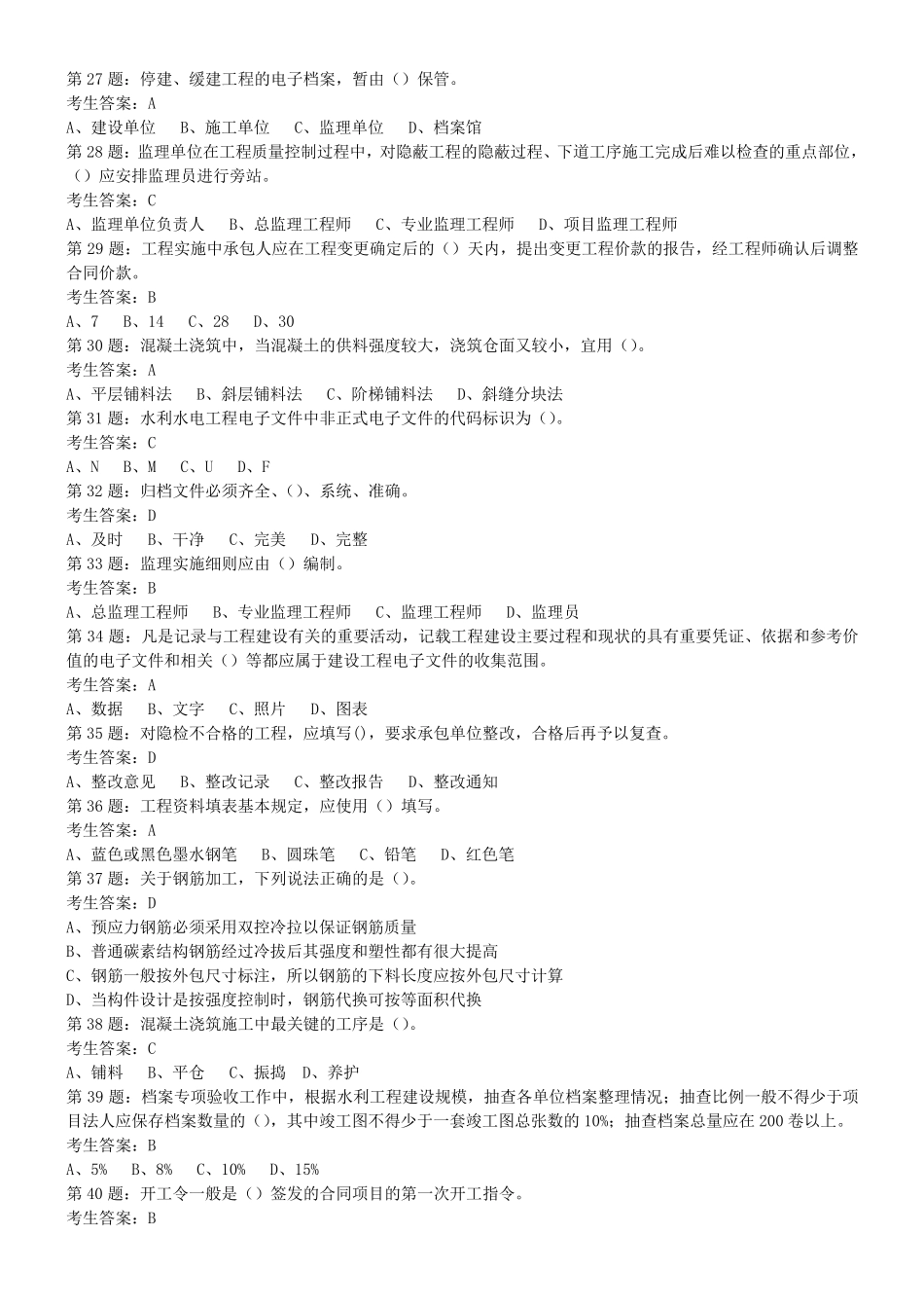 水利协会五大员资料员试题B_第3页