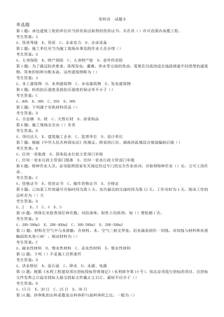 水利协会五大员资料员试题B