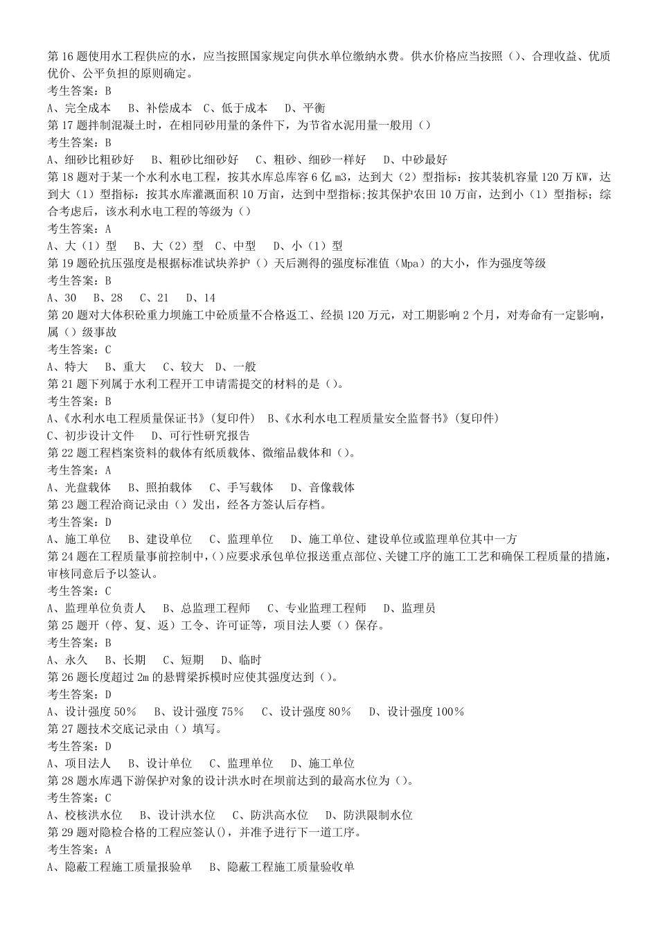 水利协会五大员资料员试题E_第2页