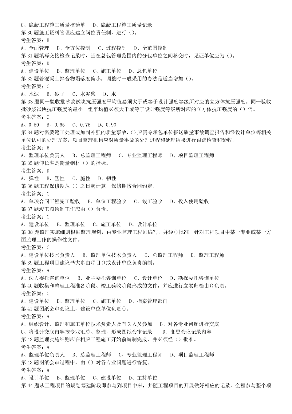 水利协会五大员资料员试题E_第3页