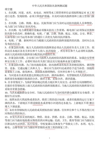 水利基础知识与法规试题