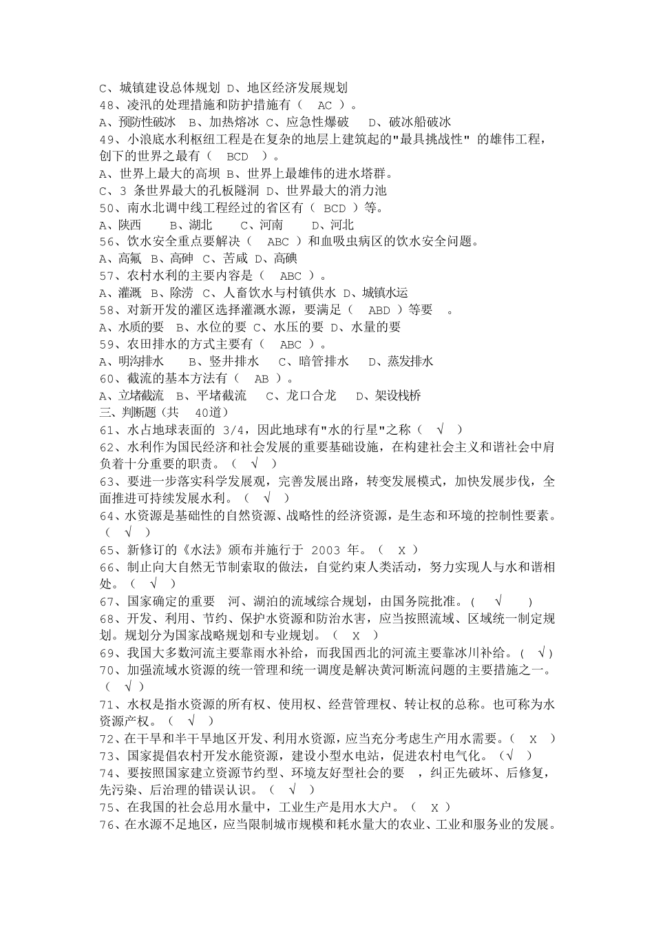水利基础知识试题集_第3页