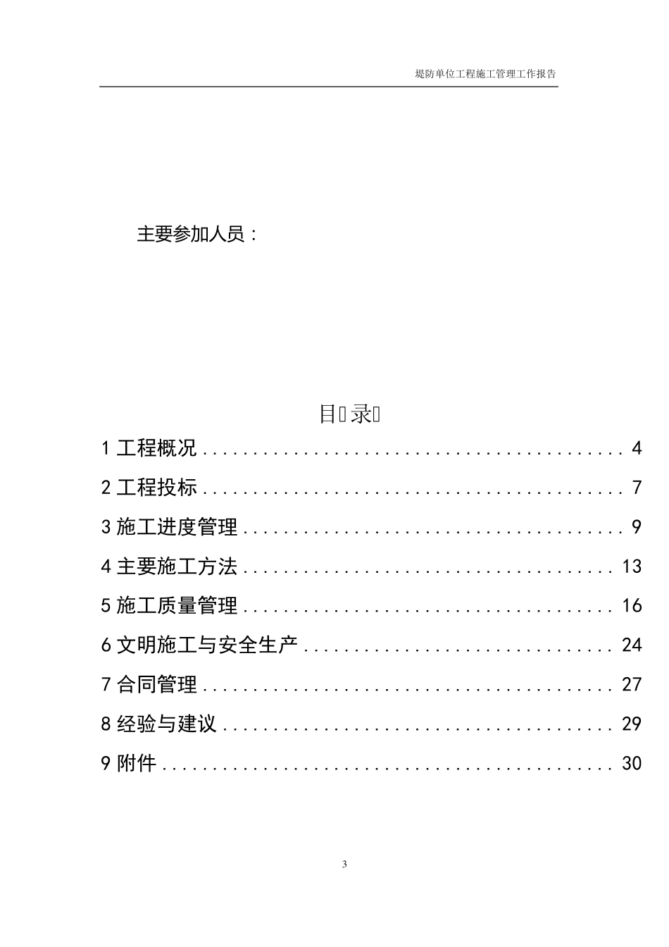 水利堤防单位工程验收施工管理报告_第3页
