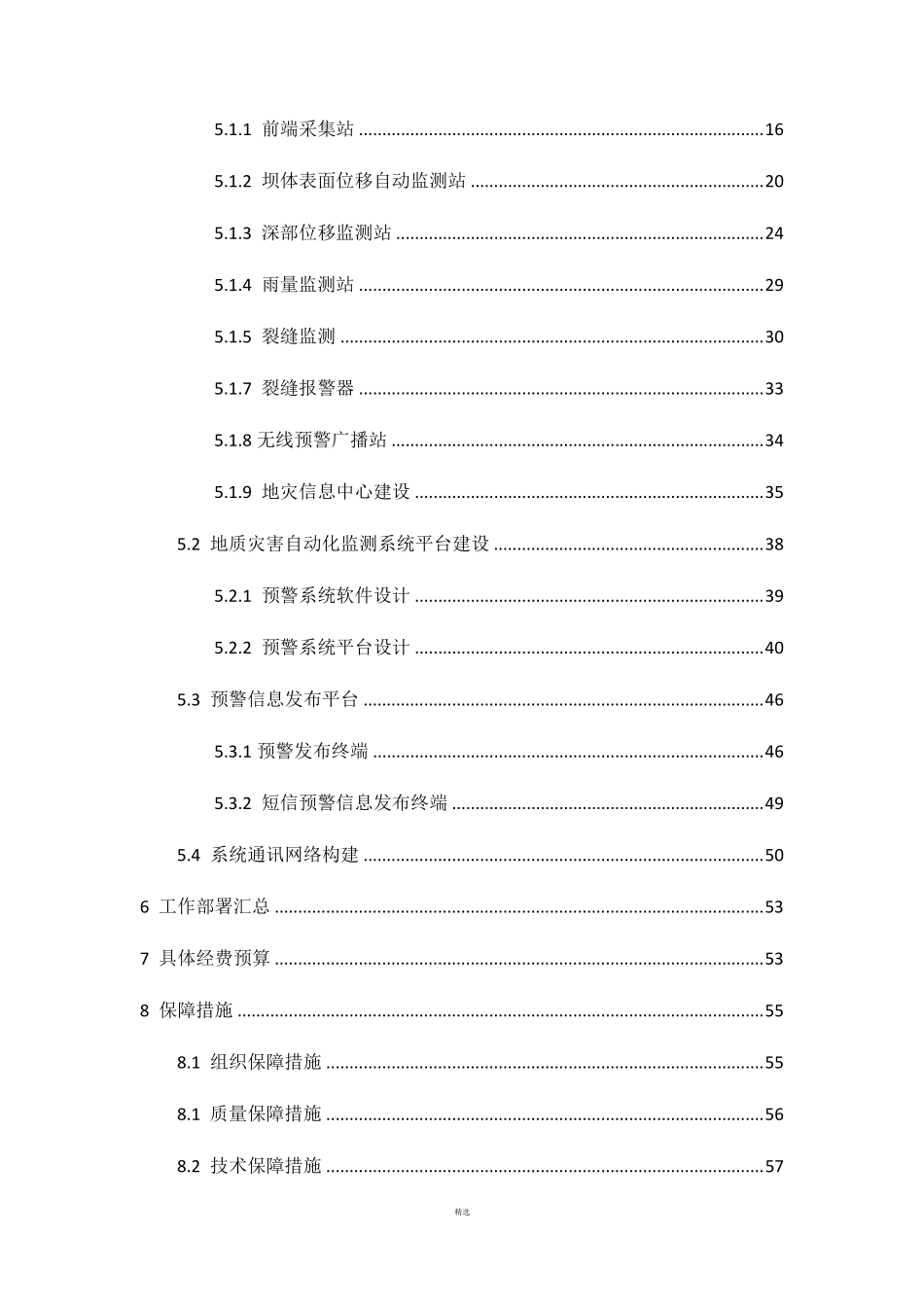 水利大坝自动化监测预警系统方案_第3页