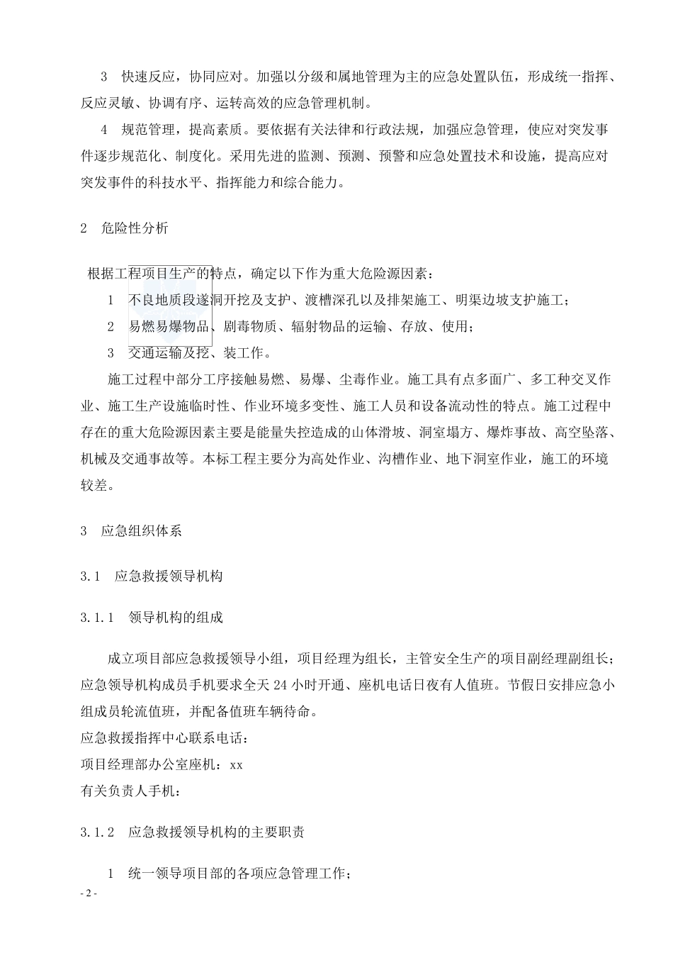 水利安全应急预案_第3页