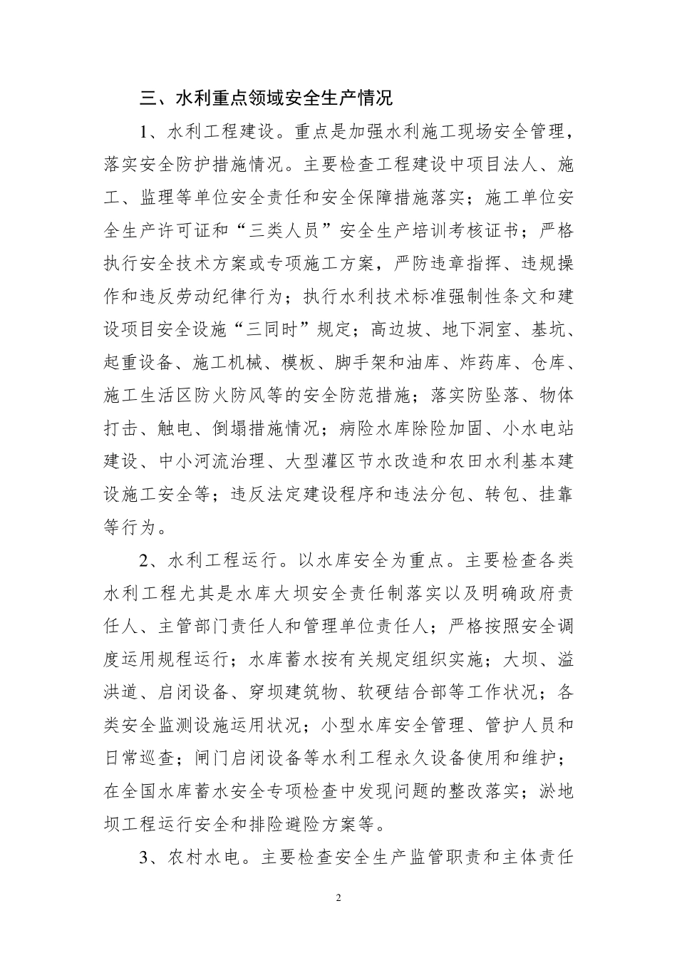 水利安全生产检查要点_第2页