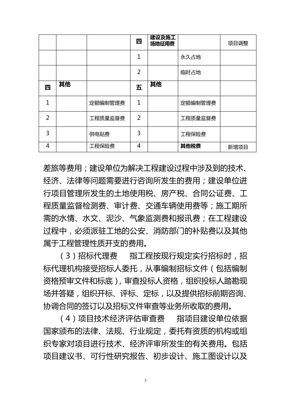 水利定额人工费调整文件_第3页