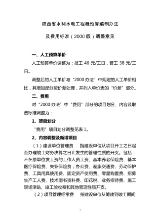 水利定额人工费调整文件
