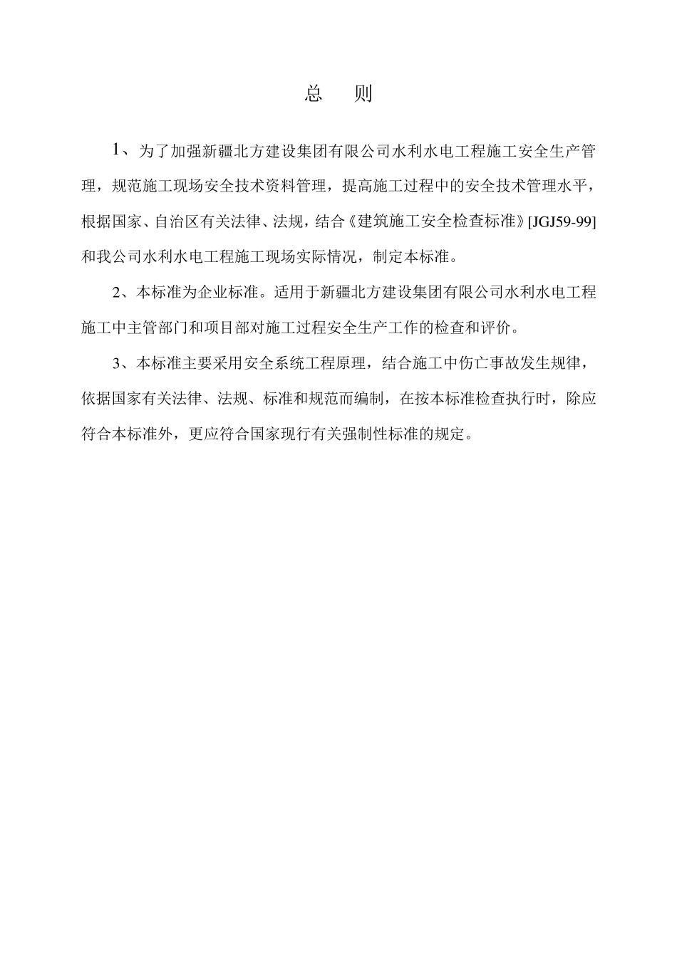 水利安全资料样本_第2页