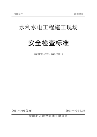 水利安全资料样本