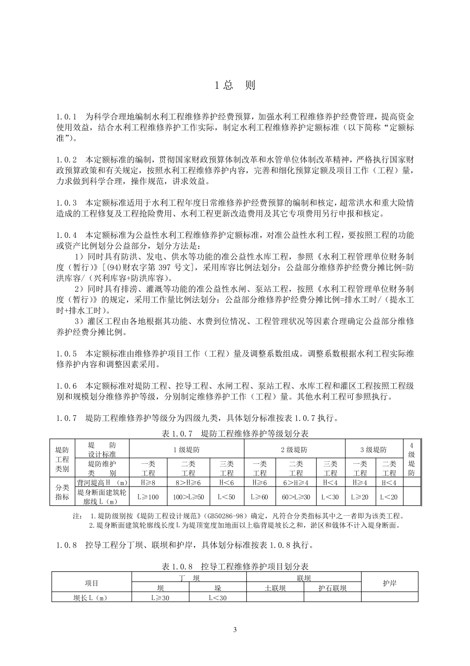 水利定额标准_第3页