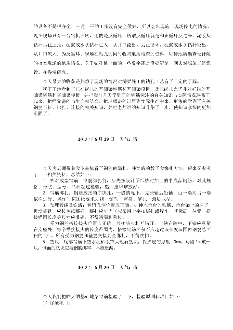 水利实习日记15篇_第2页