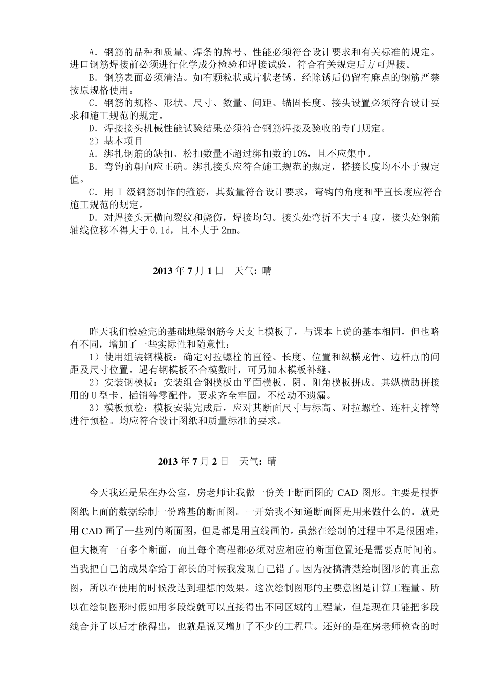 水利实习日记15篇_第3页