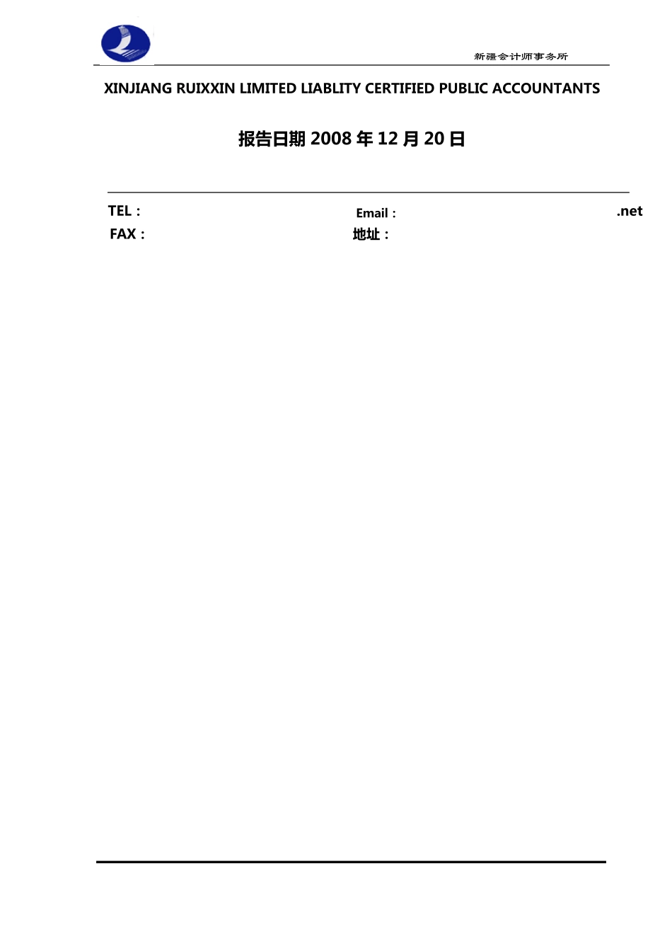 水利审计报告_第2页