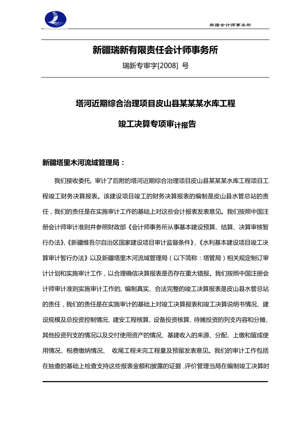 水利审计报告_第3页