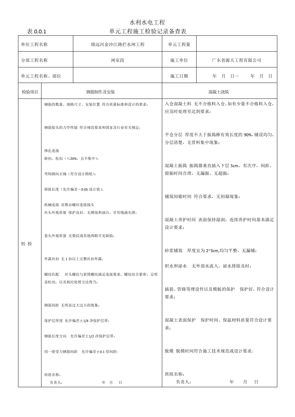 水利工程(三检表)_第2页