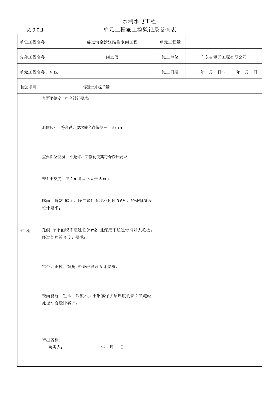 水利工程(三检表)_第3页