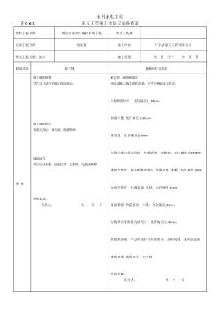 水利工程(三检表)