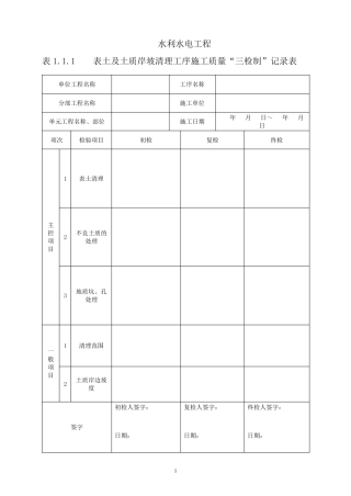 水利工程三检制及平行检测表格