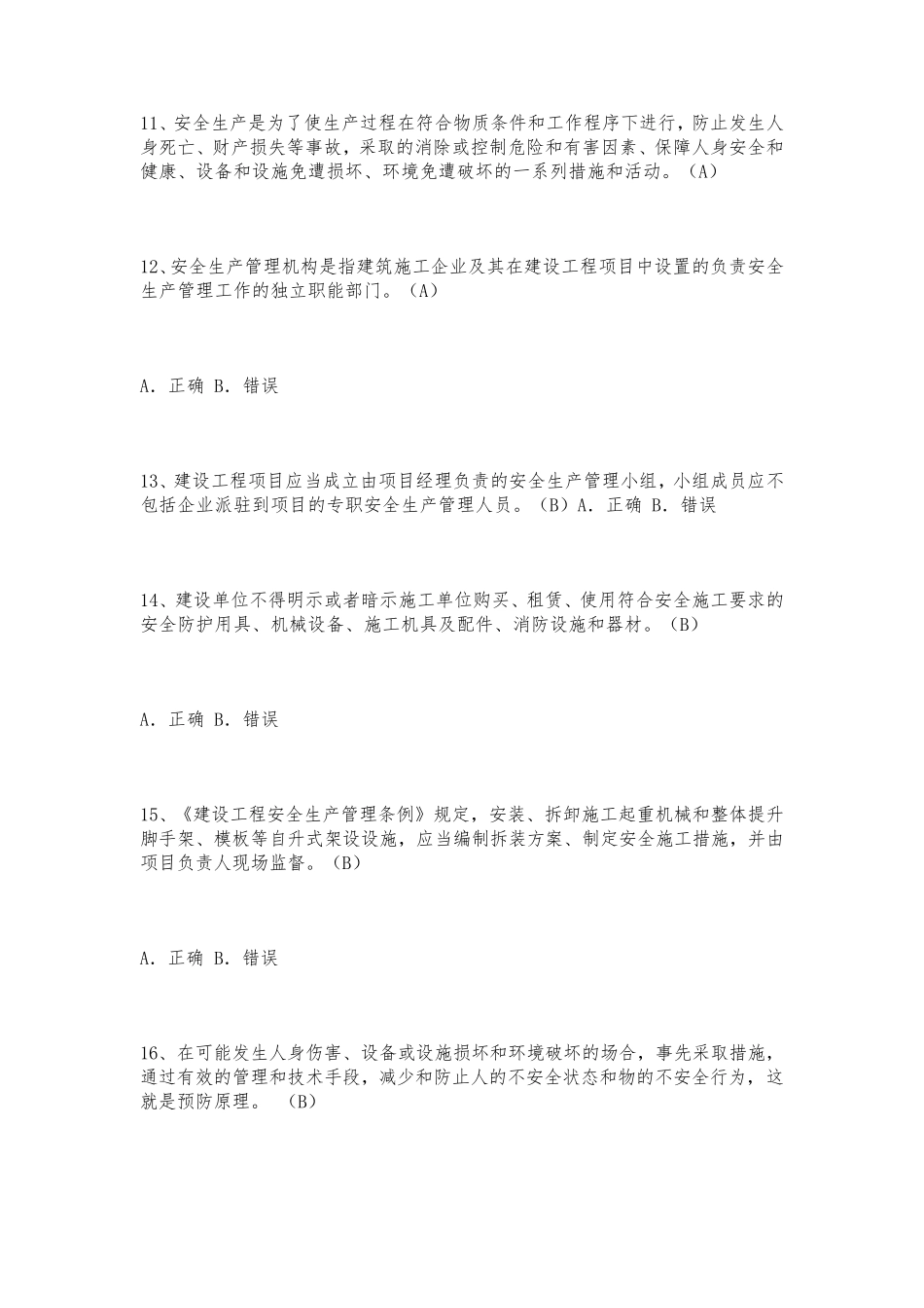 水利工程三类人员B证安全生产考试题库,含答案_第3页