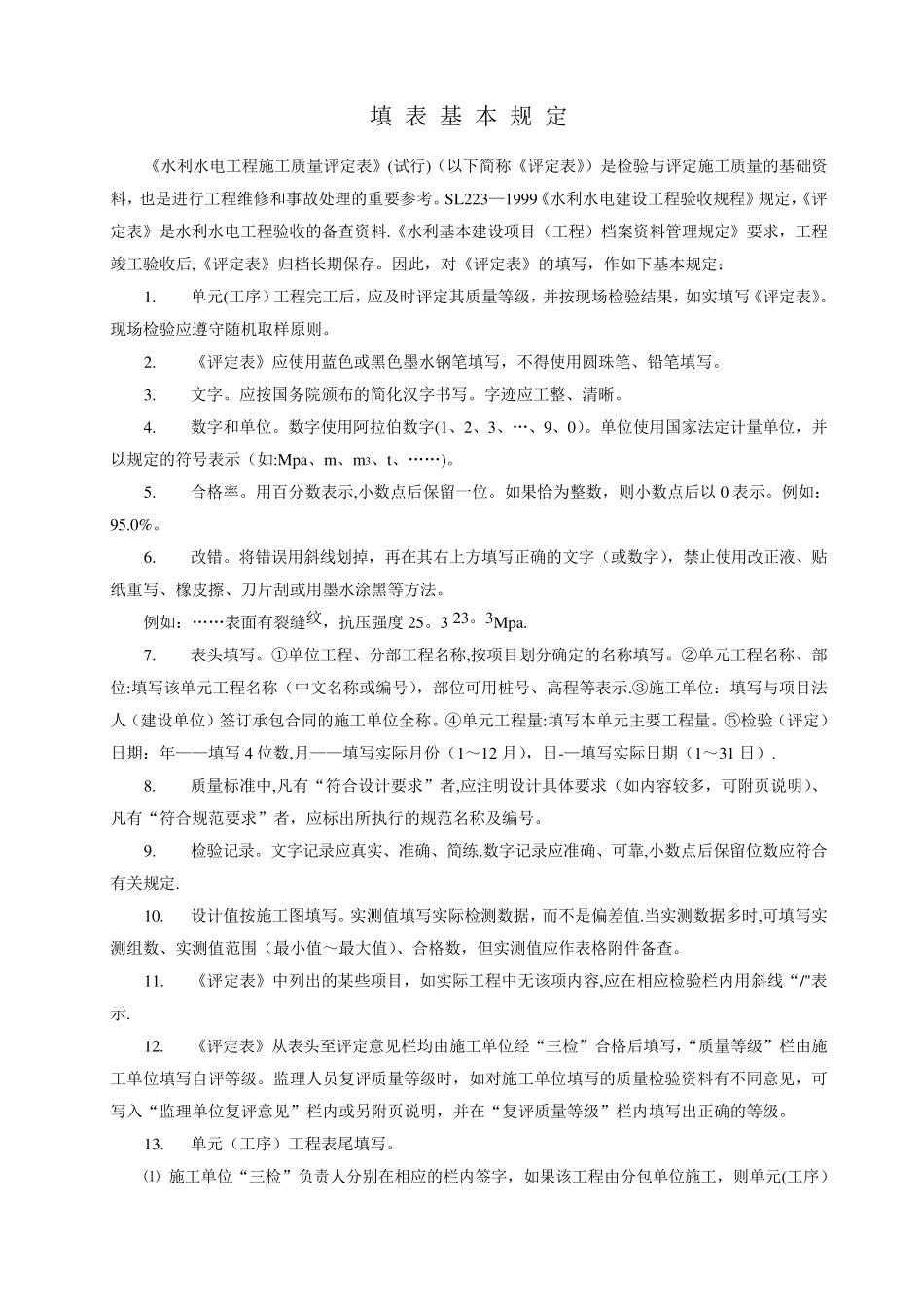 水利工程三检表及填写范例_第2页