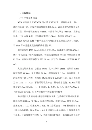 水利工程主体工程建设管理报告