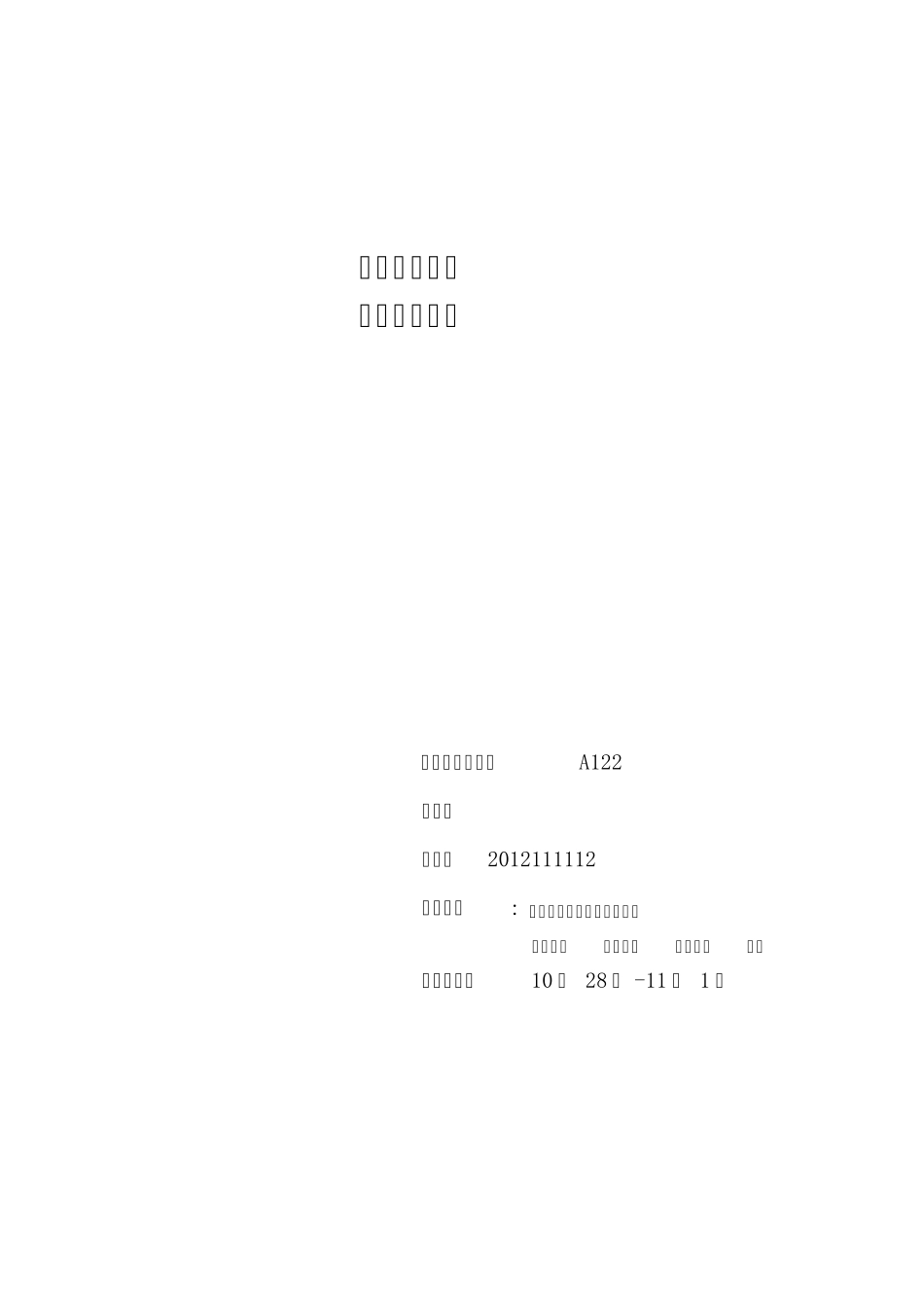 水利工程专业认识实习报告_第1页