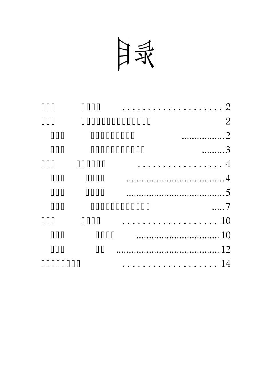 水利工程专业认识实习报告_第2页