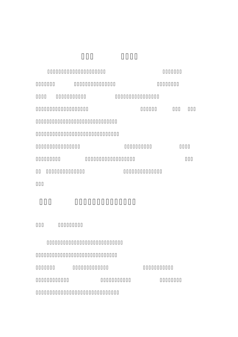 水利工程专业认识实习报告_第3页