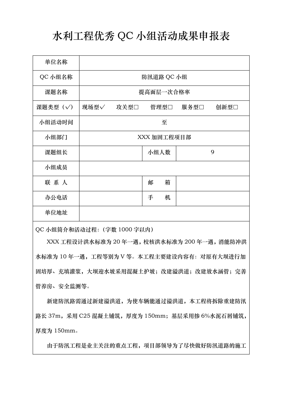 水利工程优秀QC小组活动成果报告_第2页