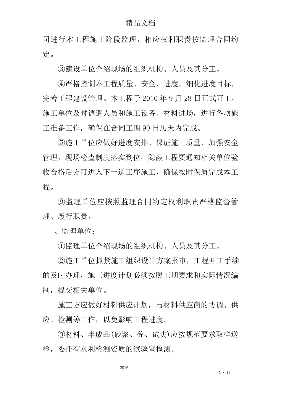 水利工程会议纪要范文_第2页