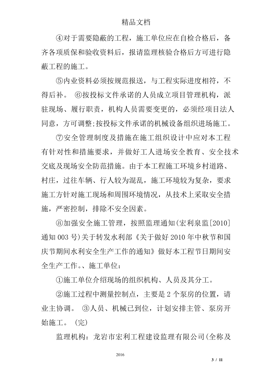 水利工程会议纪要范文_第3页