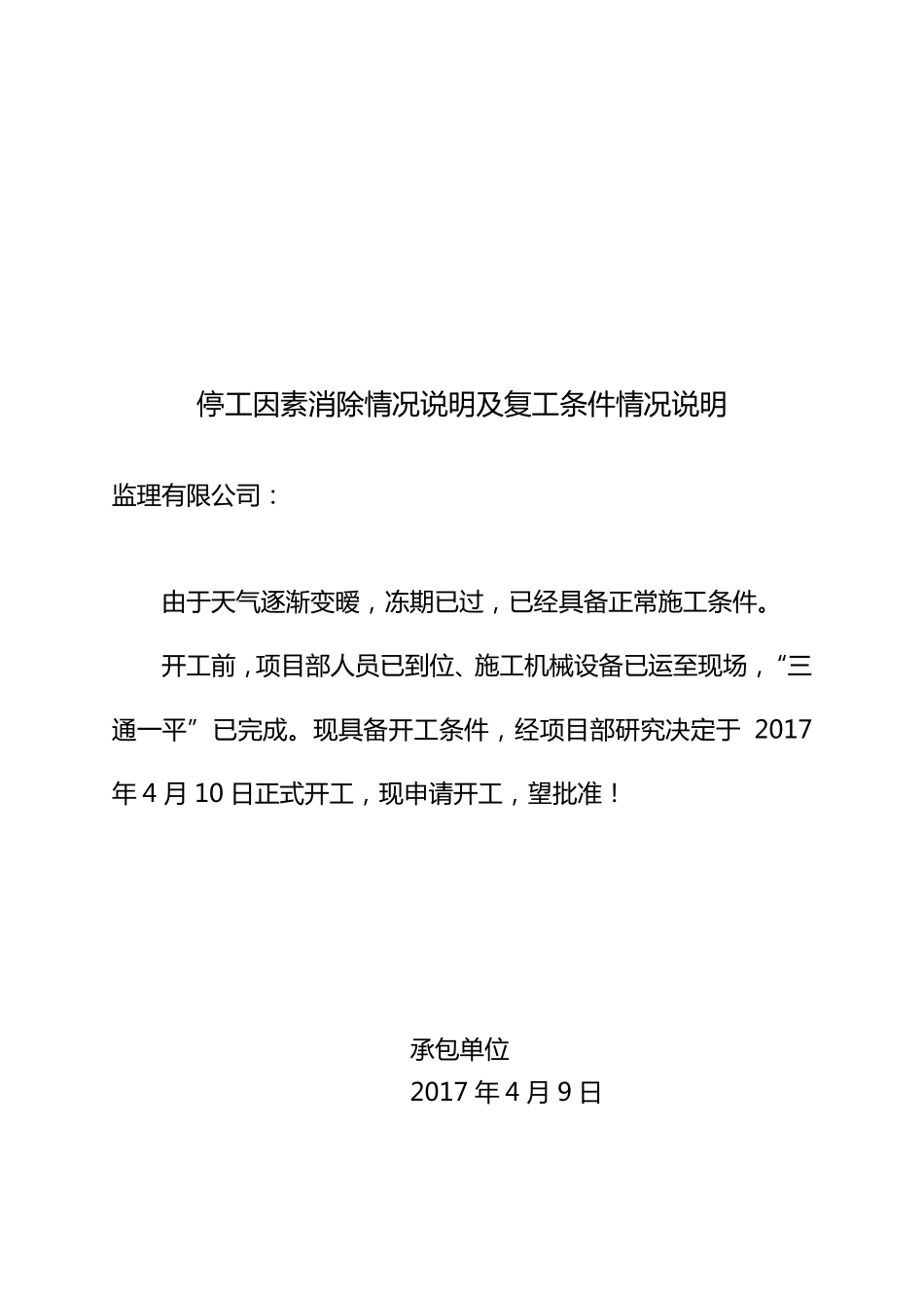 水利工程停工复工_第3页