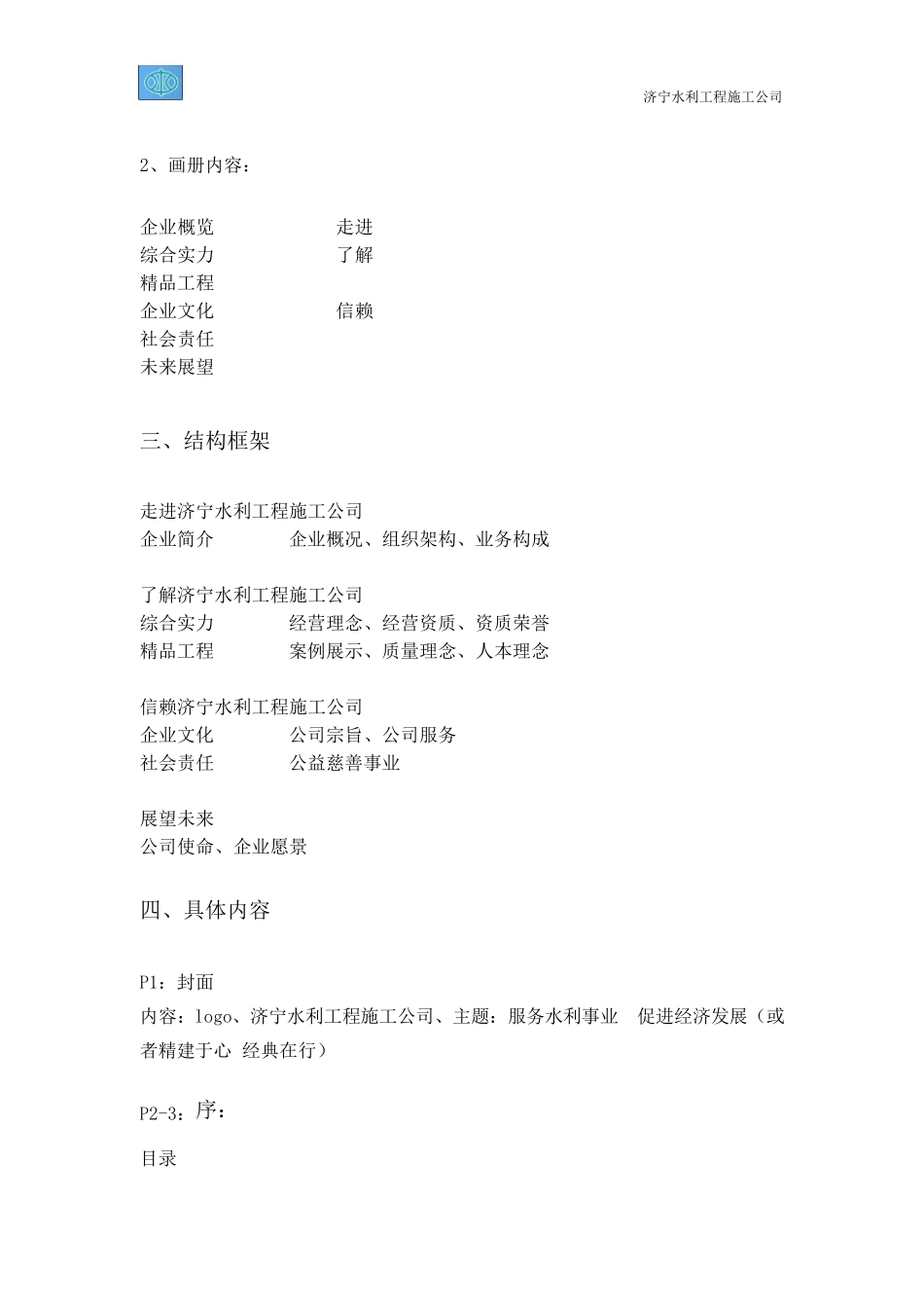 水利工程公司画册策划文案_第2页