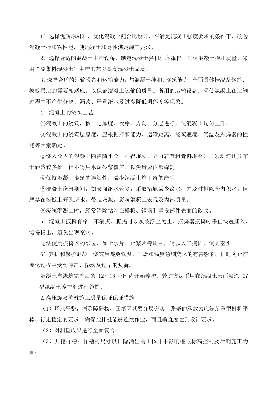 水利工程关键工序、部位质量保障方案_第2页
