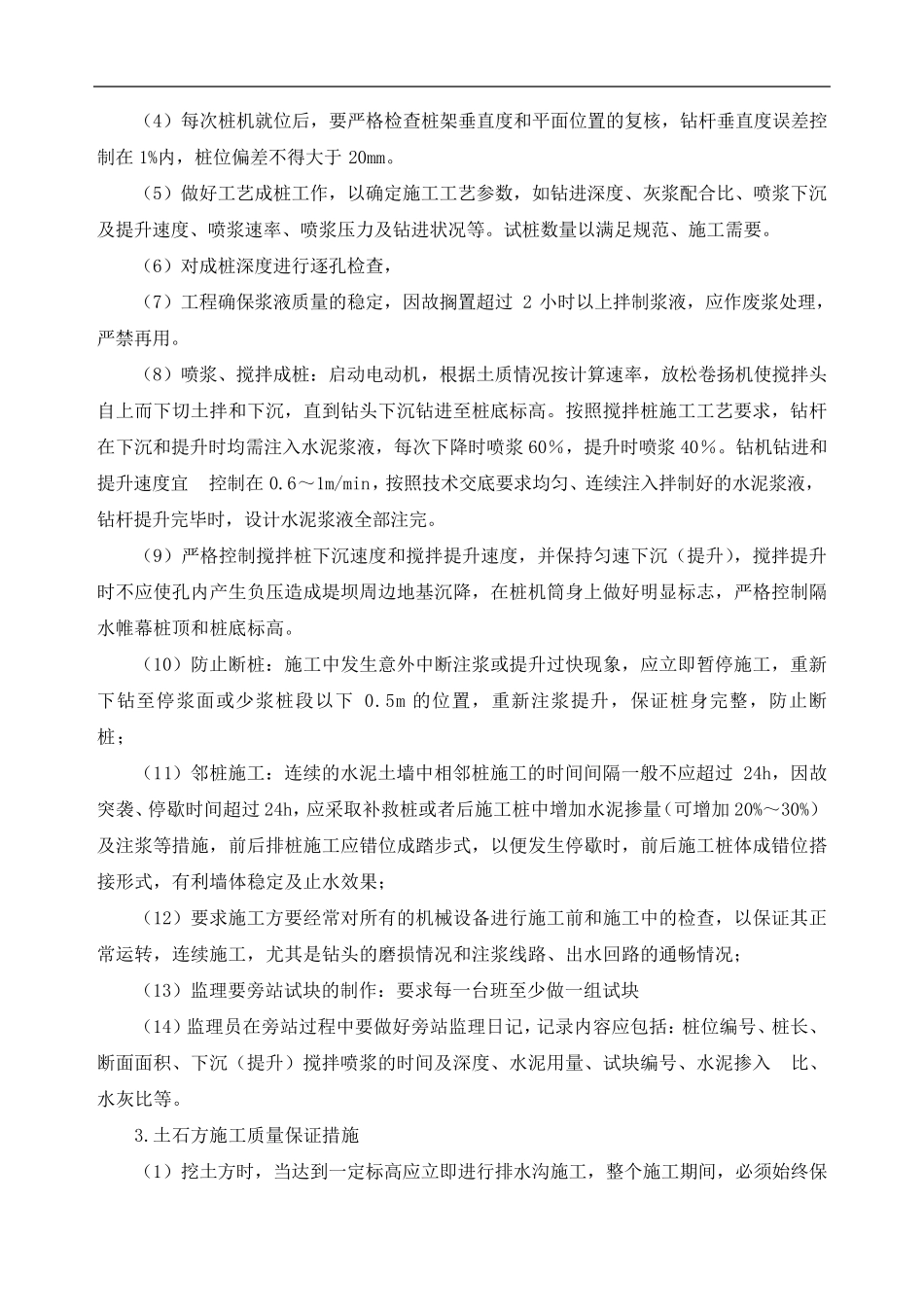 水利工程关键工序、部位质量保障方案_第3页