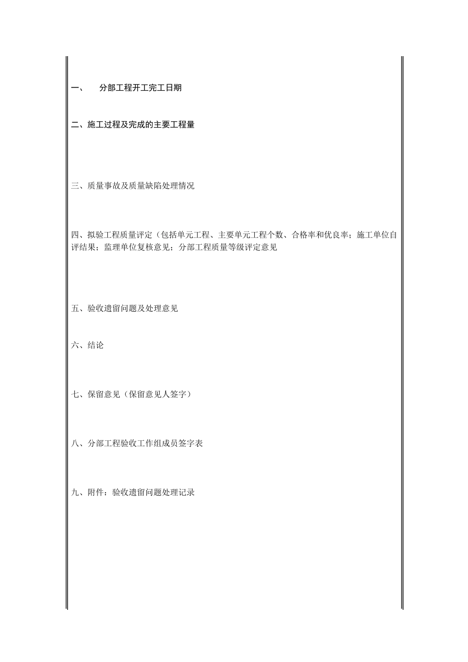 水利工程分部工程和单位工程验收鉴定书_第2页