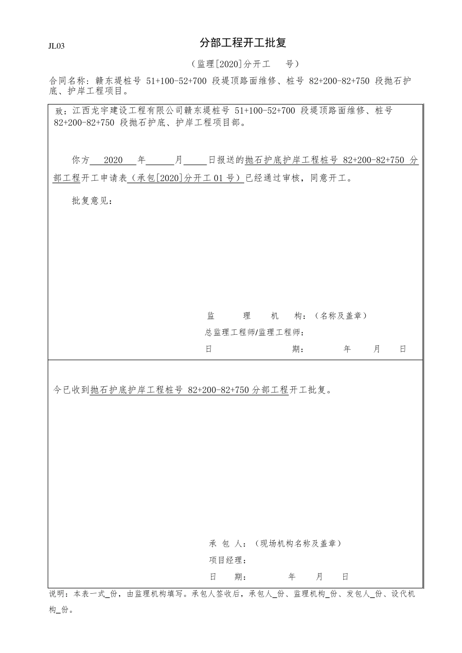 水利工程分部工程开工申请_第1页