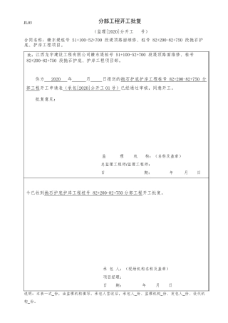水利工程分部工程开工申请