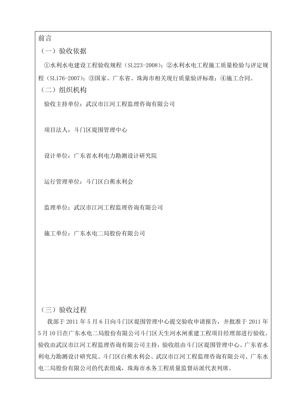 水利工程分部工程验收鉴定书(房建)_第2页