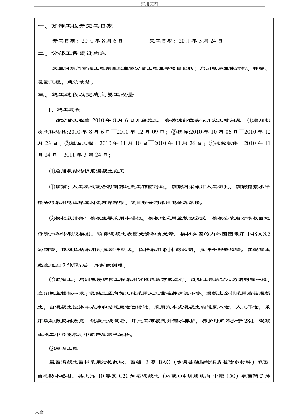 水利工程分部工程验收鉴定书_第3页