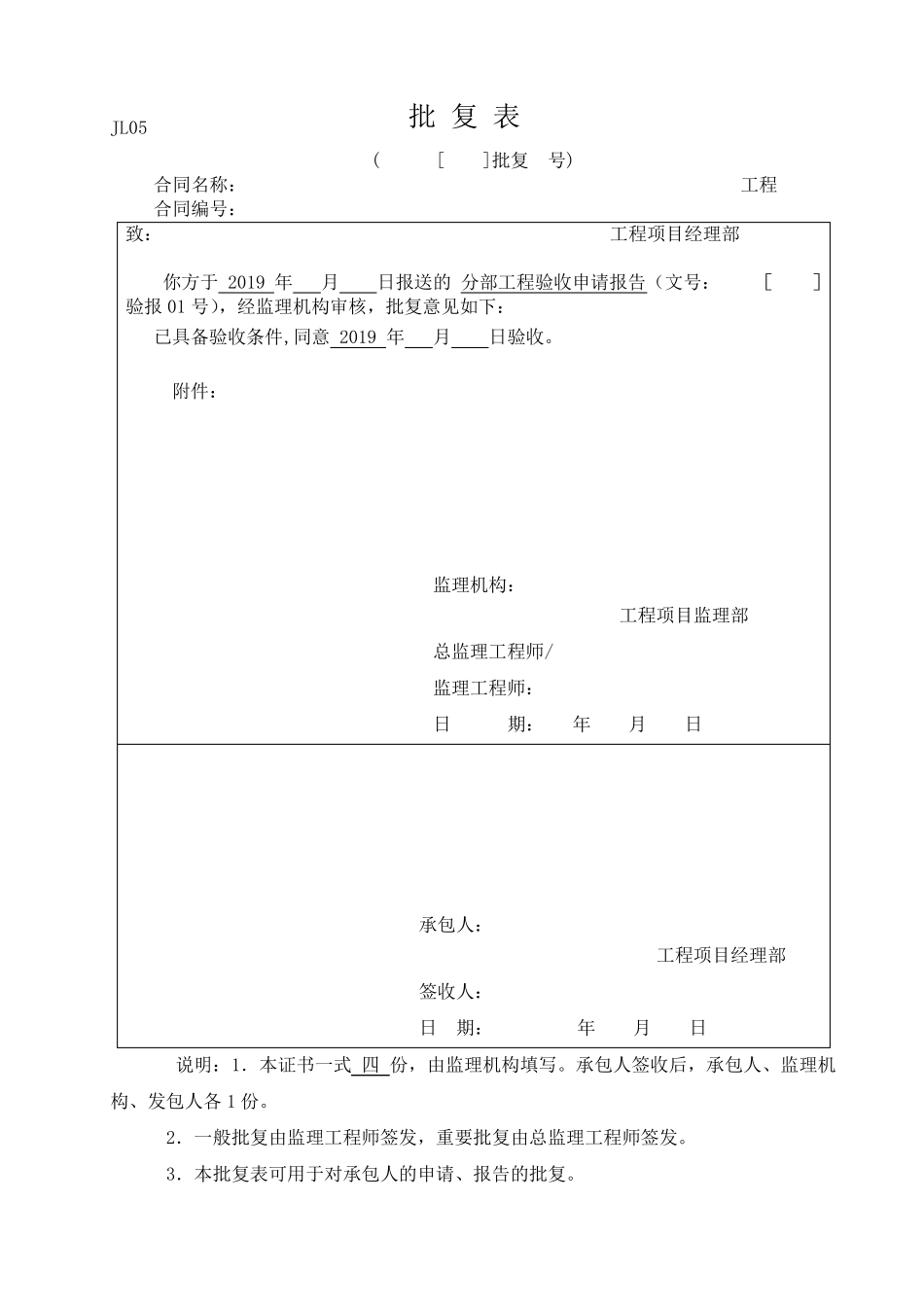 水利工程分部验收表格_第2页