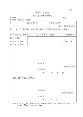 水利工程分部验收表格