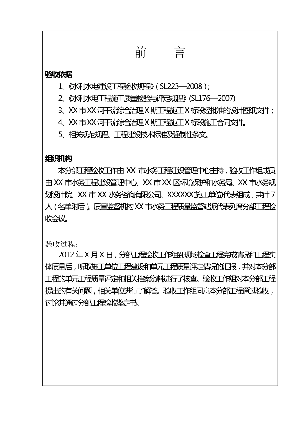 水利工程分部验收鉴定书_第2页