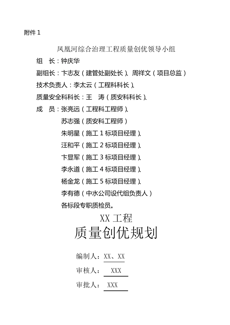 水利工程创优计划_第1页
