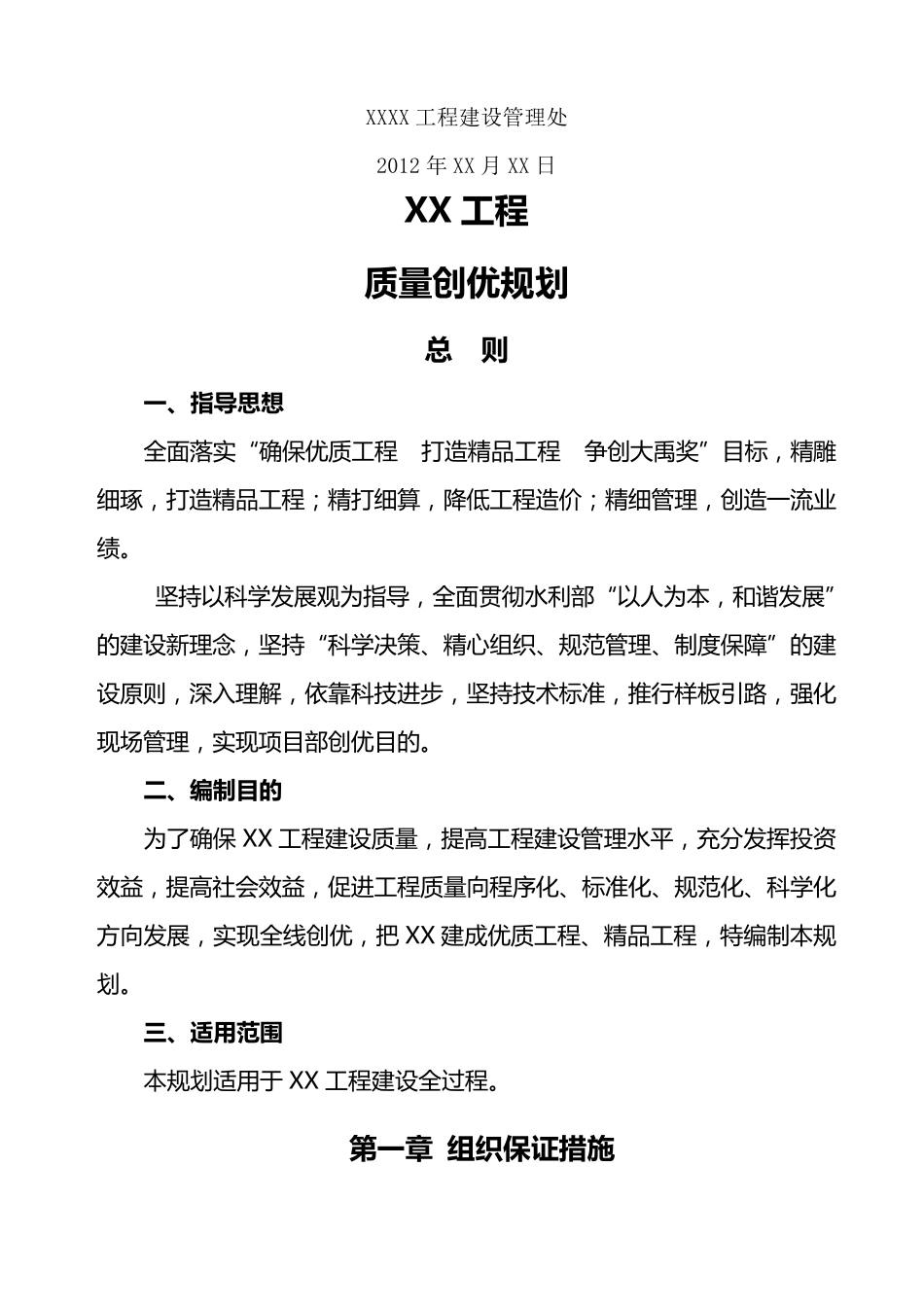 水利工程创优计划_第2页