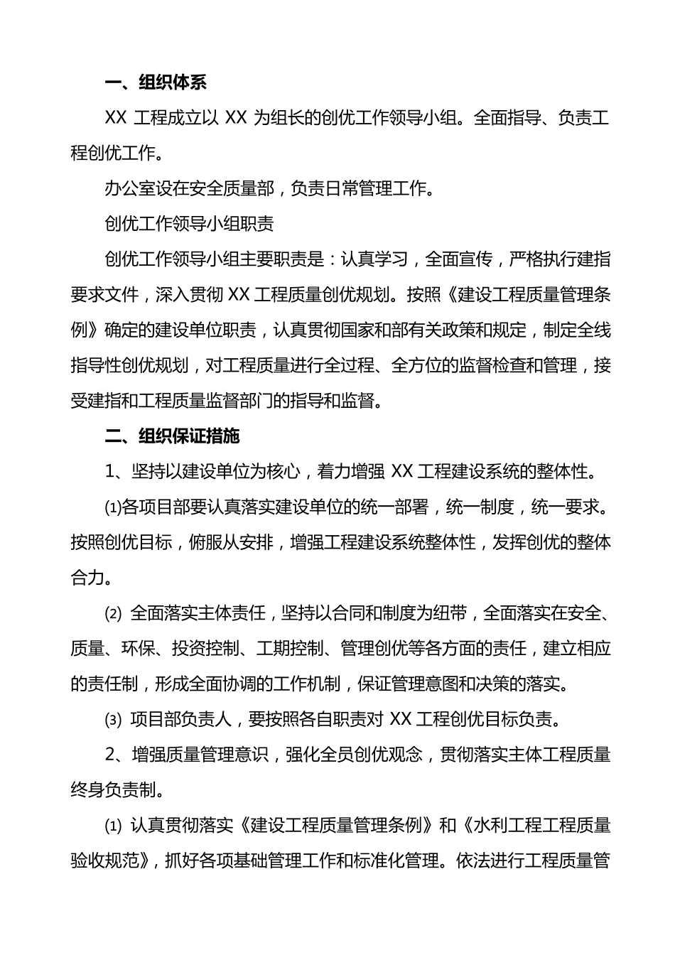 水利工程创优计划_第3页