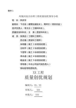 水利工程创优计划