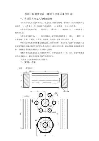 水利工程制图实训(建筑工程基础课程实训)方案副本